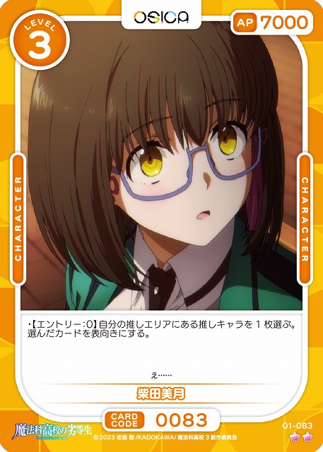 柴田美月 【01-083N】
